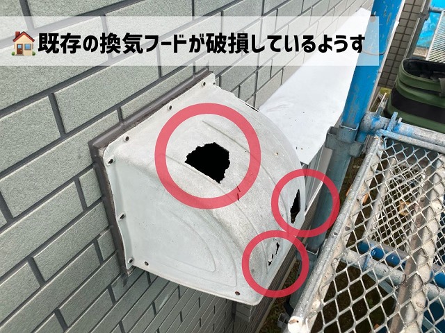  仙台市青葉区　換気フード交換工事-既存の換気フード